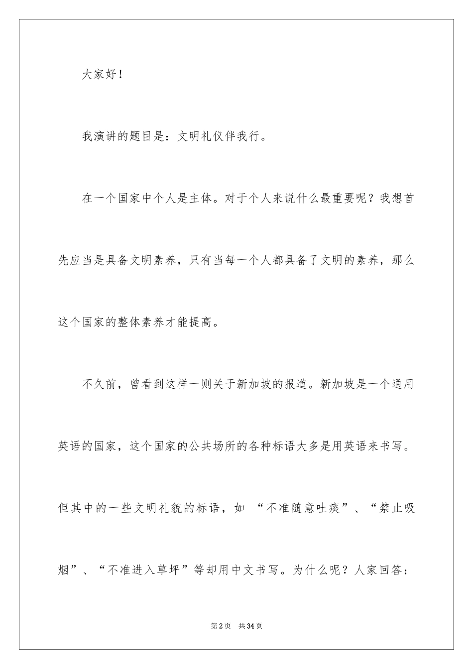 2024中学生文明礼仪伴我行演讲稿 _第2页