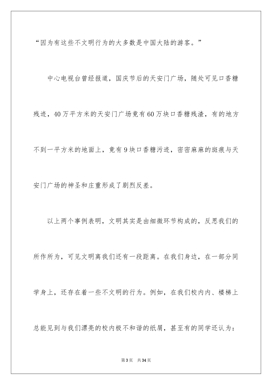 2024中学生文明礼仪伴我行演讲稿 _第3页