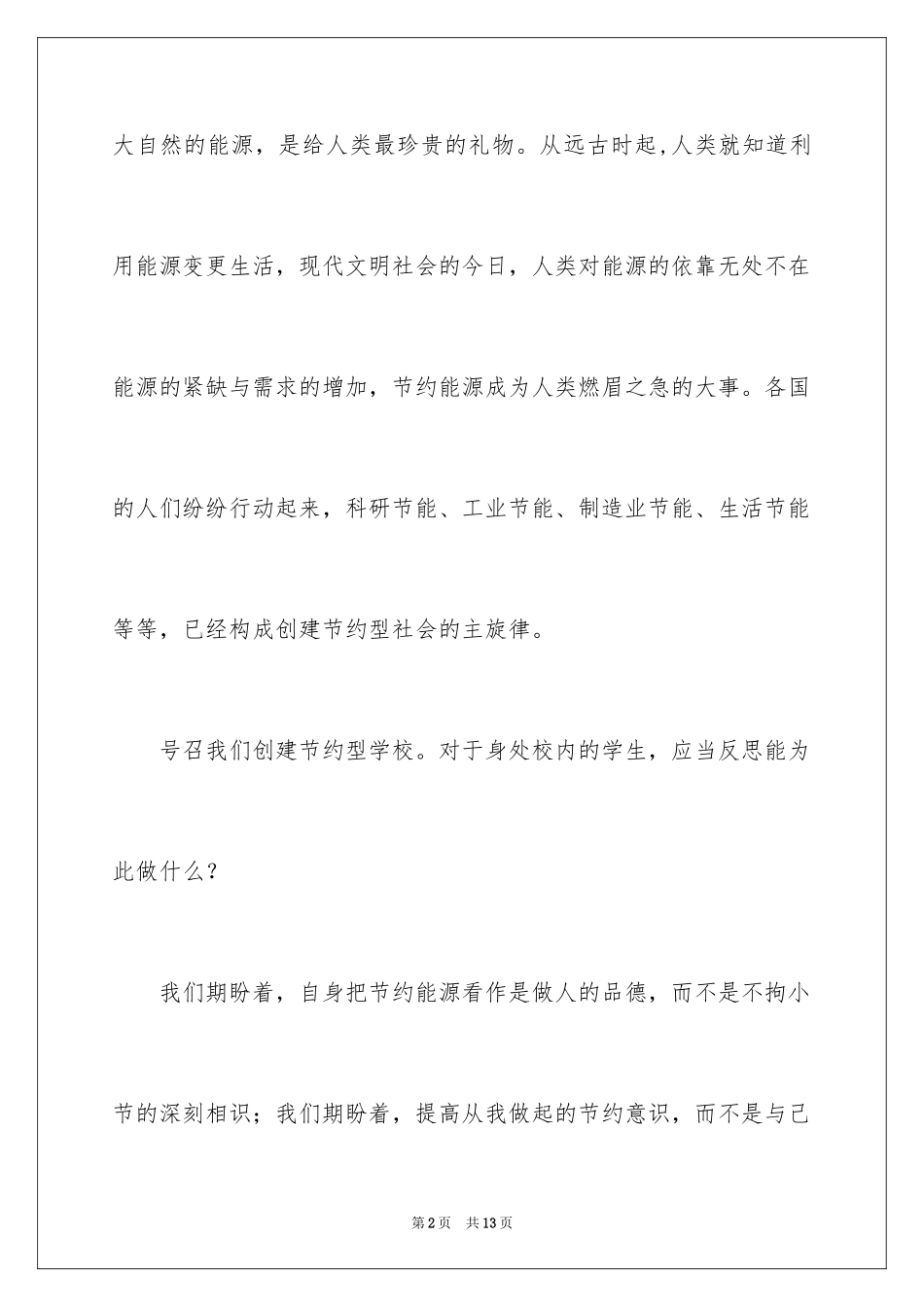 2024以环保为主题的演讲稿_31_第2页