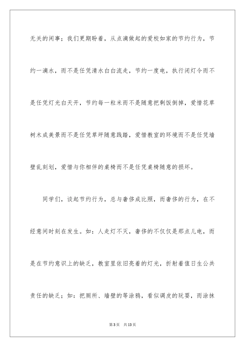 2024以环保为主题的演讲稿_31_第3页