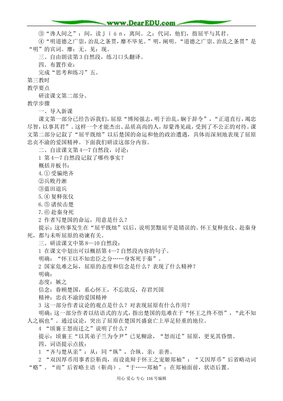 高中语文屈原列传教案(1)苏教版 选修7_第3页