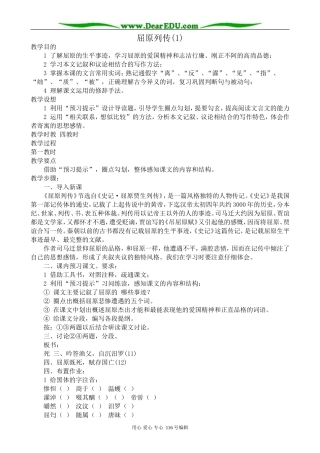 高中语文屈原列传教案(1)苏教版 选修7