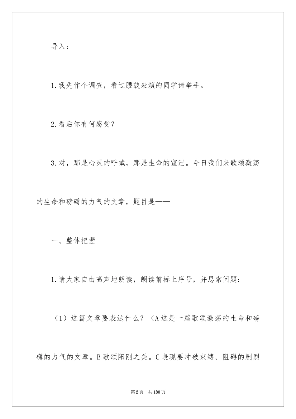 2024《安塞腰鼓》教学设计_1_第2页