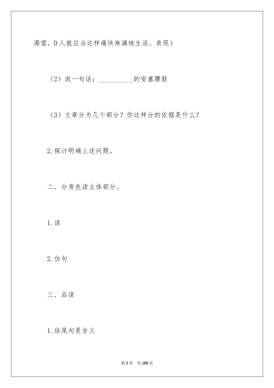 2024《安塞腰鼓》教学设计_1_第3页