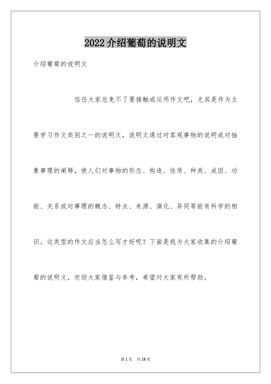 2024介绍葡萄的说明文_3_第1页