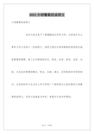2024介绍葡萄的说明文_3