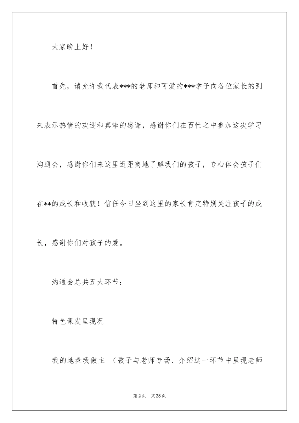 2024交流会主持词_33_第2页