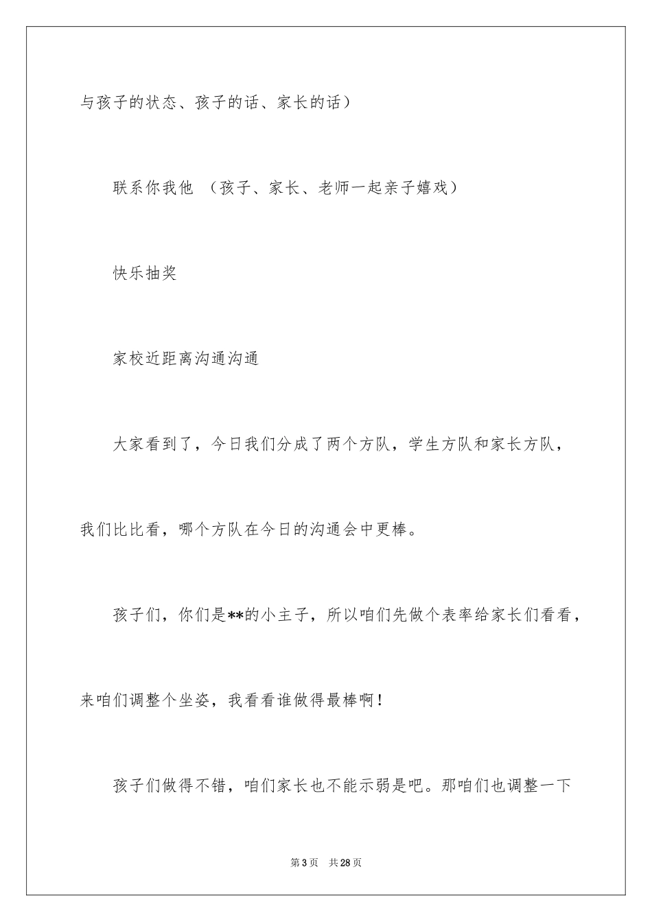 2024交流会主持词_33_第3页