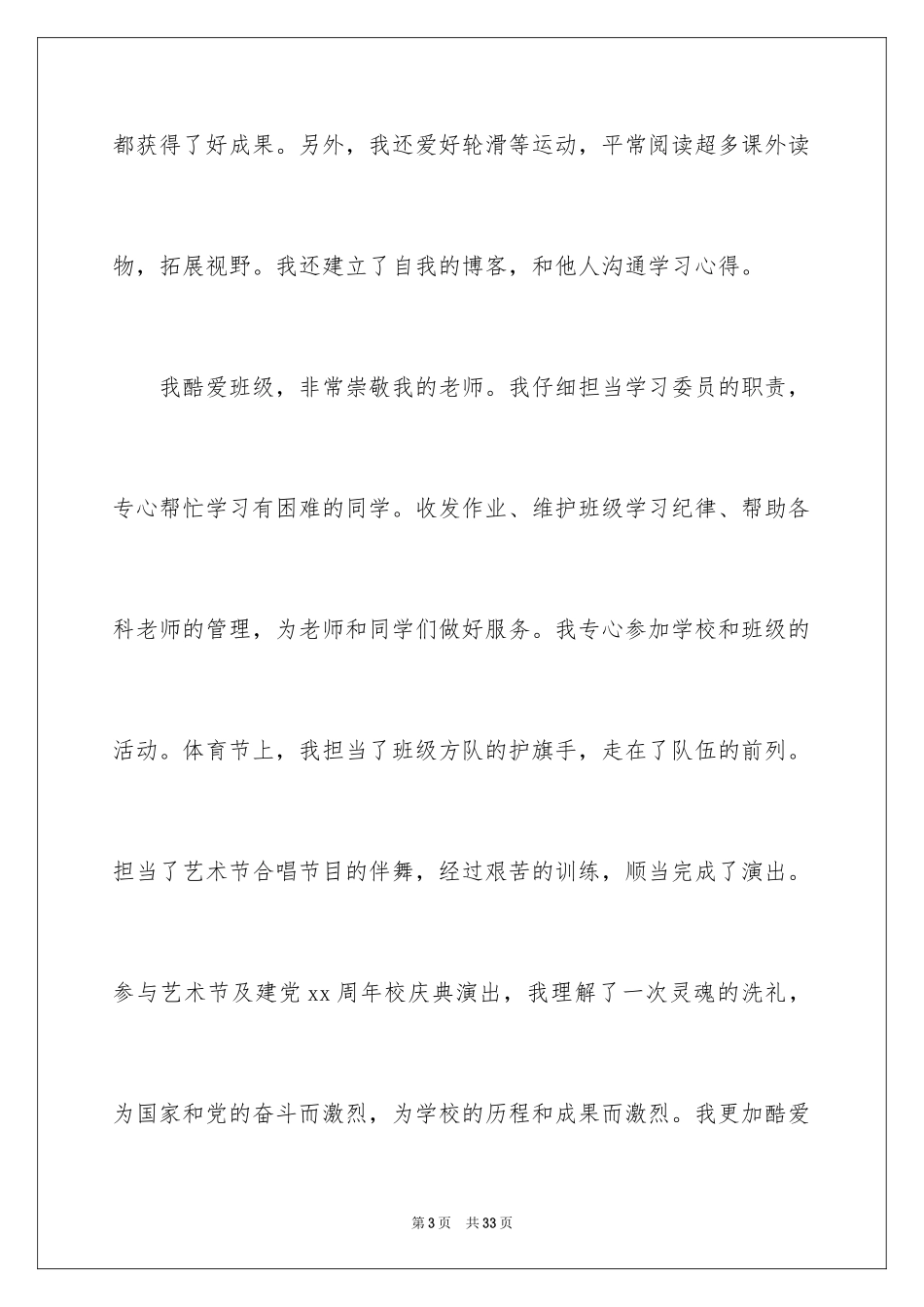 2024三好学生竞选演讲稿_19_第3页