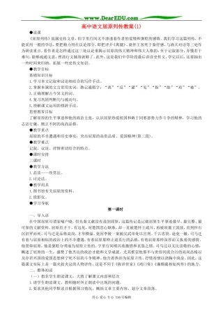 高中语文屈原列传教案(1)人教版