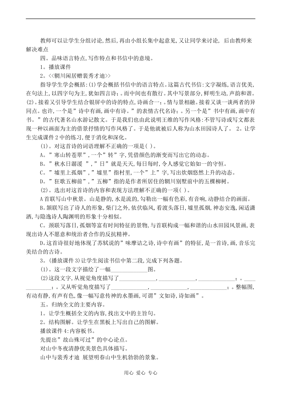 高中语文山中与裴秀才迪书 2人教版必修一_第2页