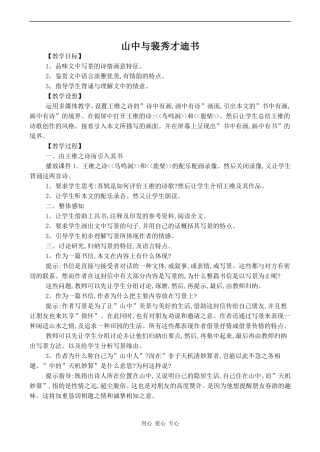 高中语文山中与裴秀才迪书 2人教版必修一