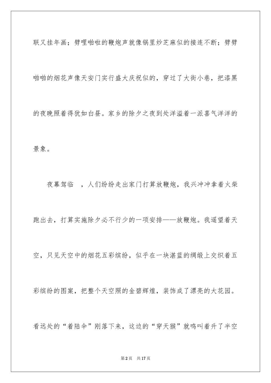 2024五年级除夕作文_11_第2页