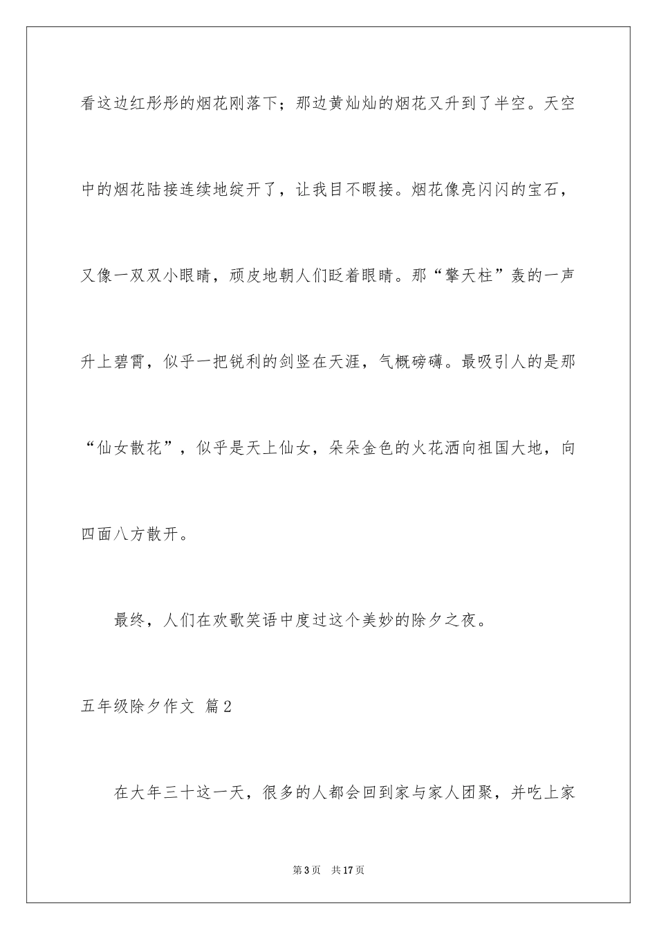 2024五年级除夕作文_11_第3页
