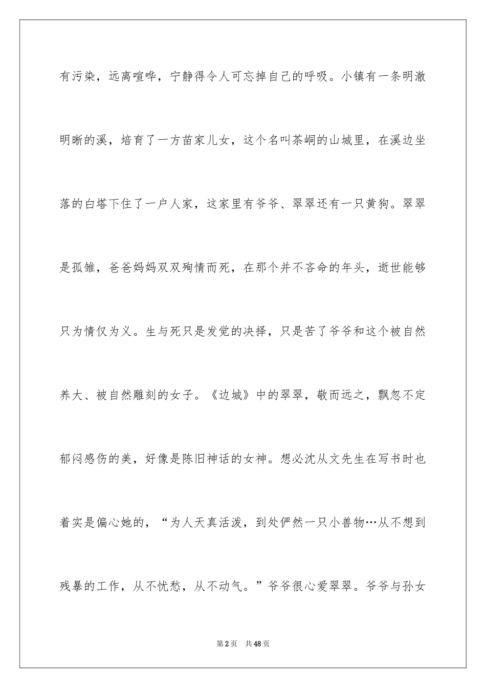 2024《边城》读后感_1_第2页