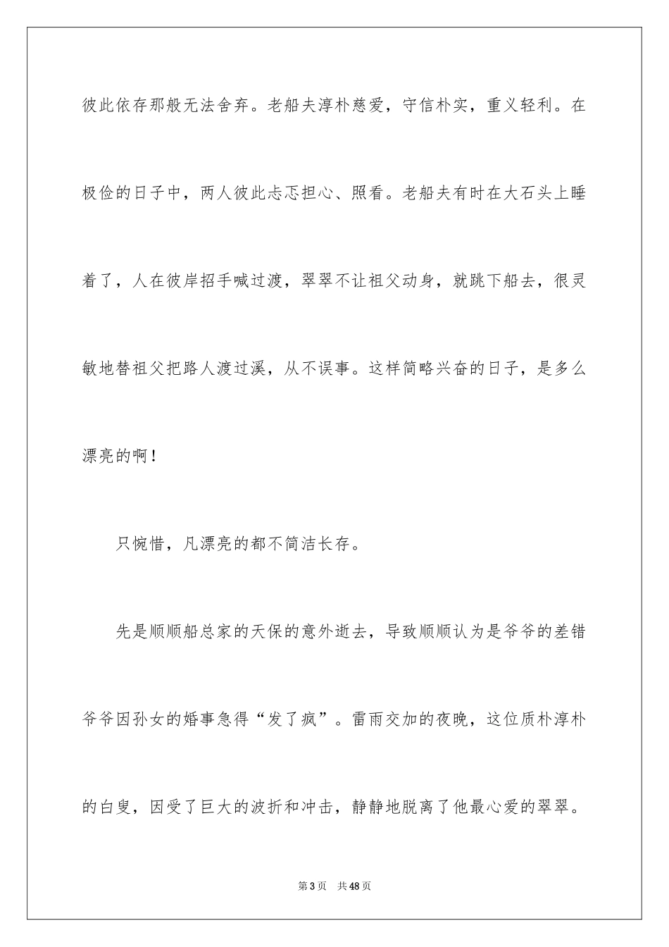 2024《边城》读后感_1_第3页