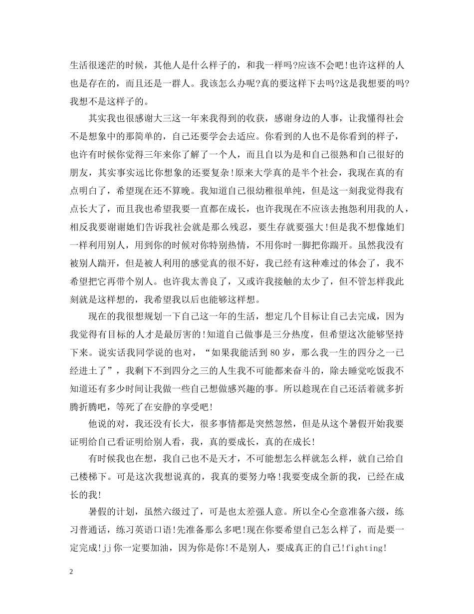 20XX年暑假假期自我总结 _第2页