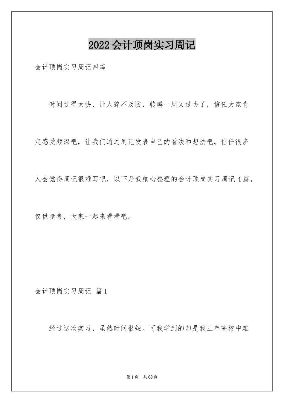 2024会计顶岗实习周记_6_第1页