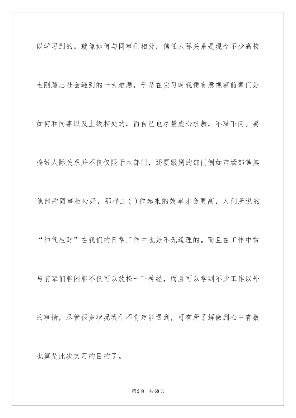 2024会计顶岗实习周记_6_第2页