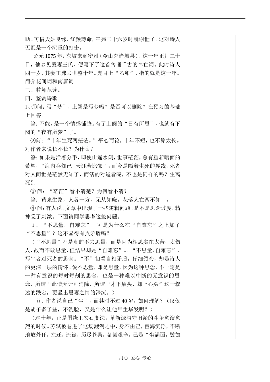 高中语文展苞除放的唐五代词教案 新天下耳目的东坡词教案 江城子苏教版必修一_第2页