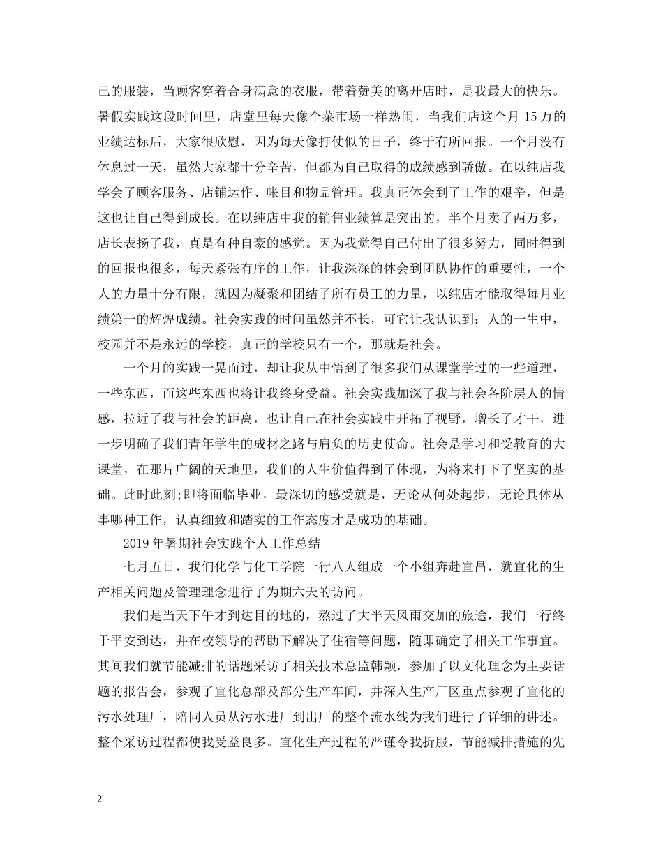 20XX年暑假社会实践自我总结 _第2页