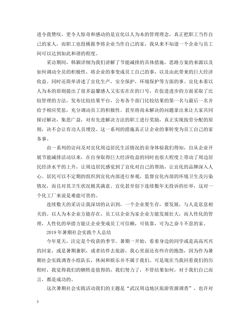 20XX年暑假社会实践自我总结 _第3页