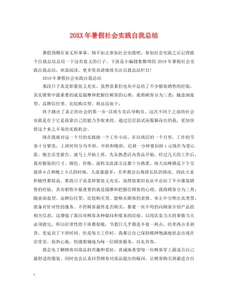 20XX年暑假社会实践自我总结 