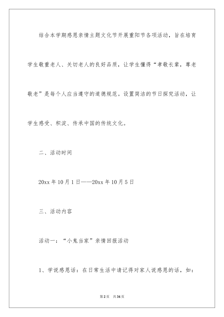 2024促销活动策划_137_第2页