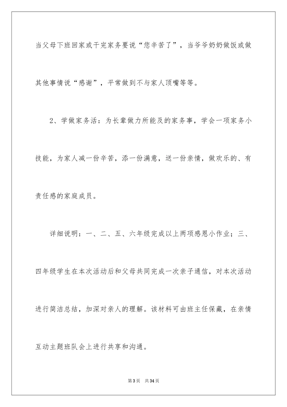 2024促销活动策划_137_第3页
