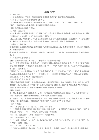 高中语文屈原列传人教版第六册