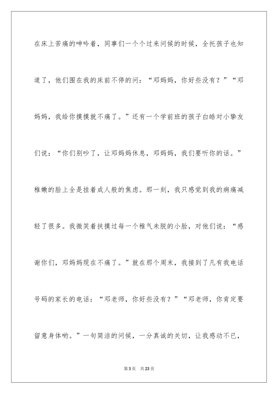 2024三八妇女节演讲稿_1198_第3页