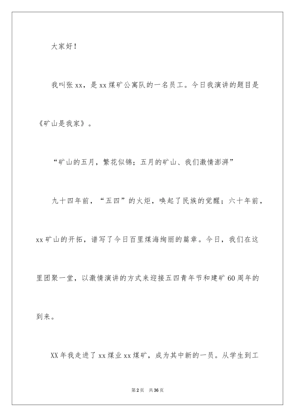 2024五四青年节的演讲稿_291_第2页