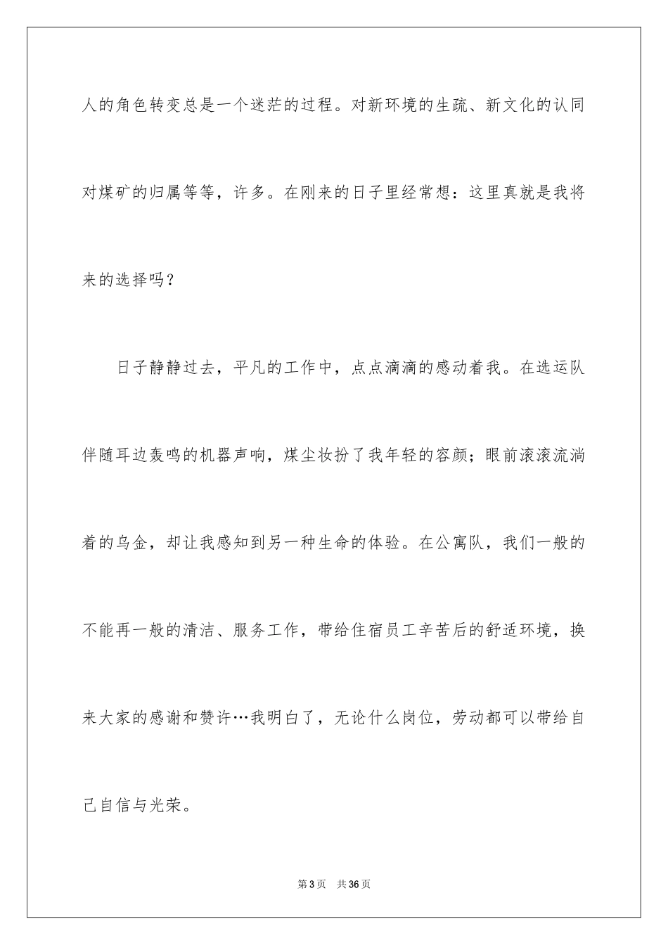 2024五四青年节的演讲稿_291_第3页