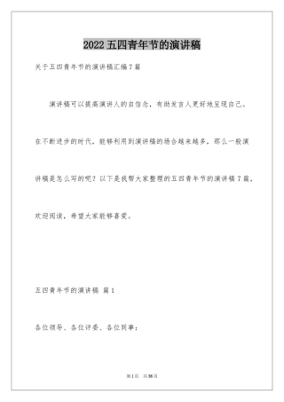 2024五四青年节的演讲稿_291