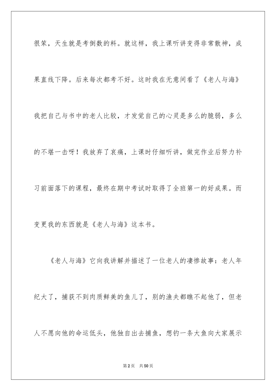 2024《老人与海》读后感_48_第2页