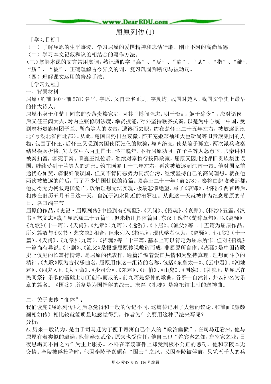 高中语文屈原列传2(1)_第1页