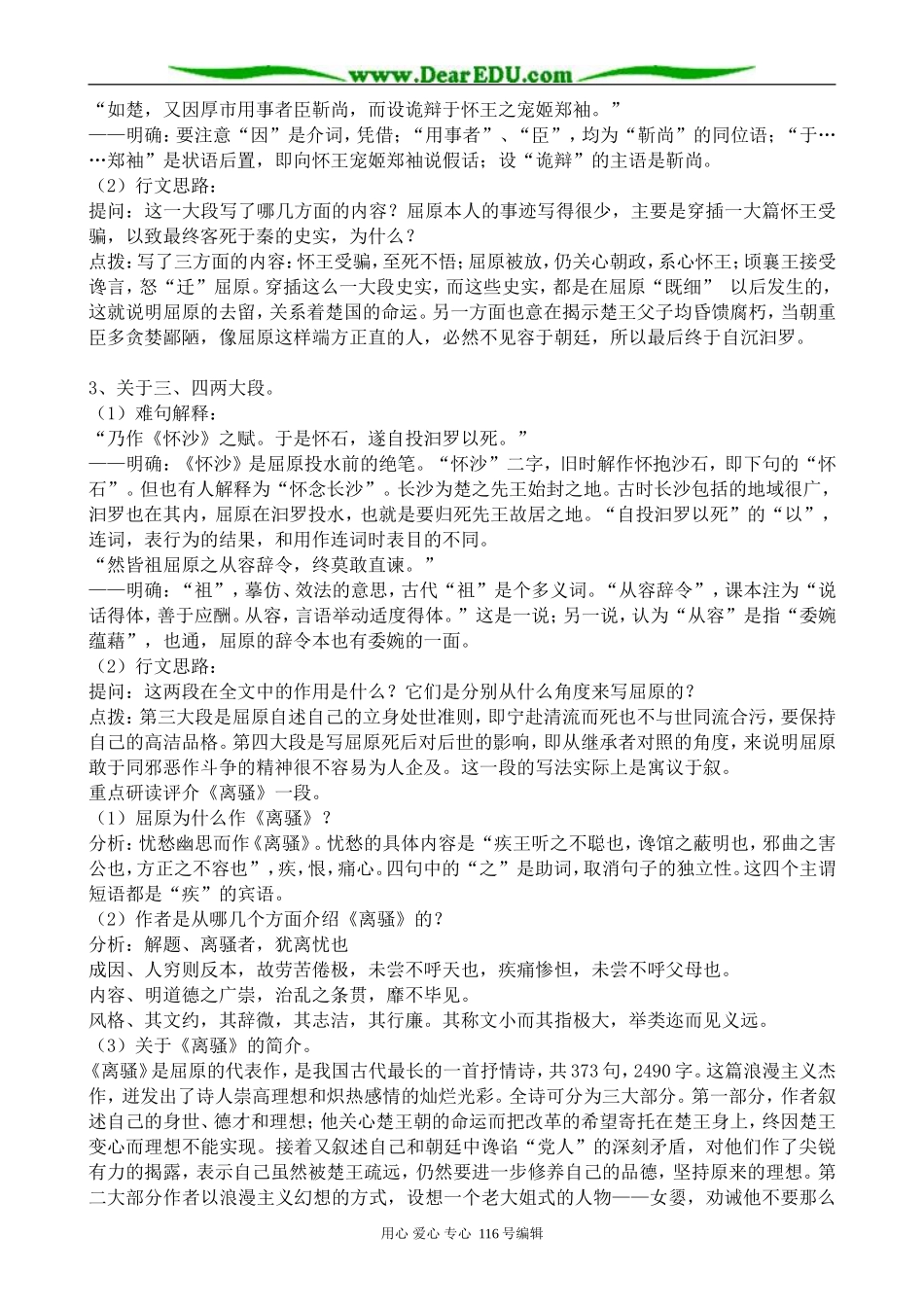 高中语文屈原列传2(1)_第3页