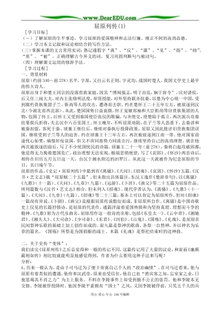 高中语文屈原列传2(1)