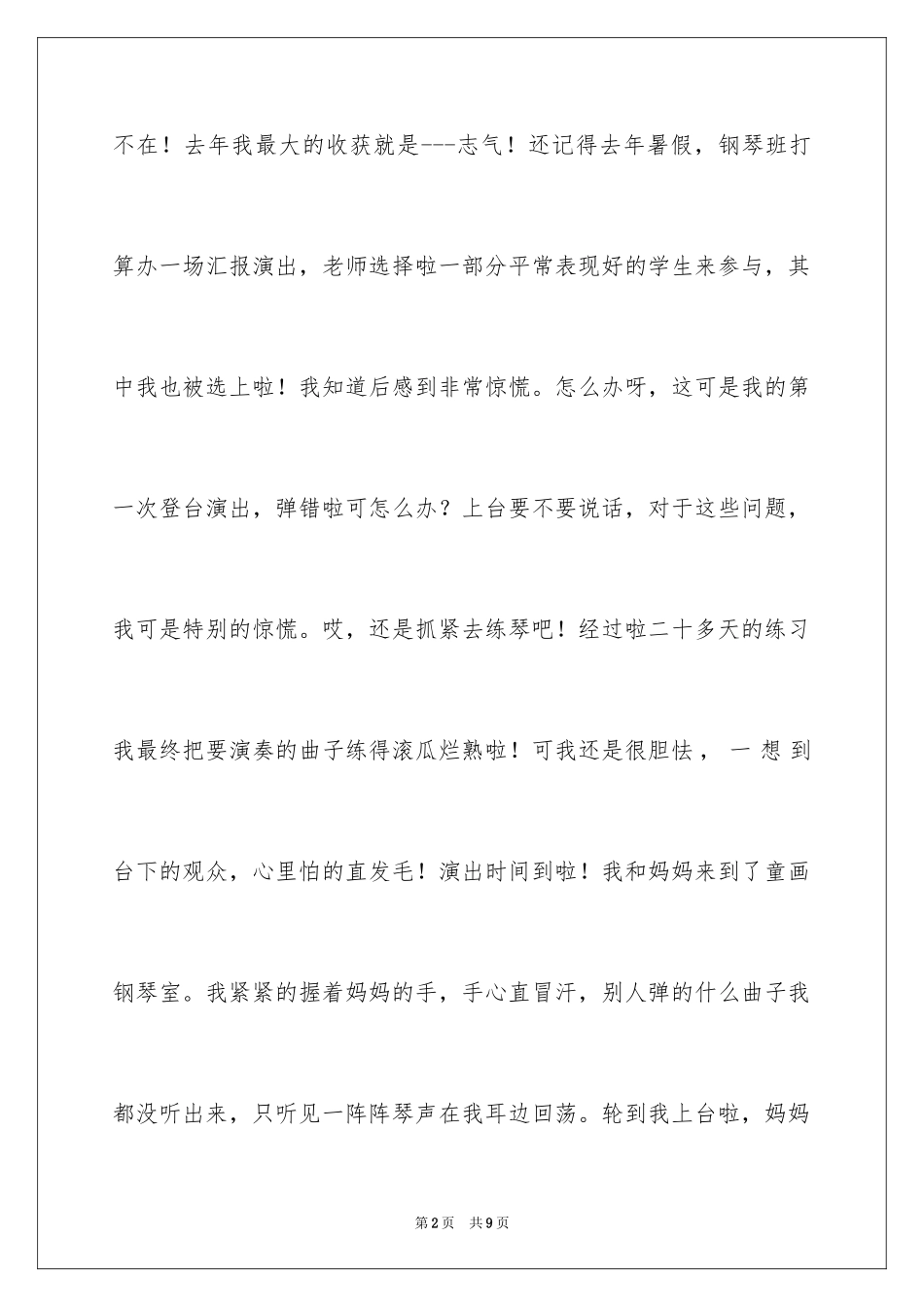 2024五年级收获作文_7_第2页