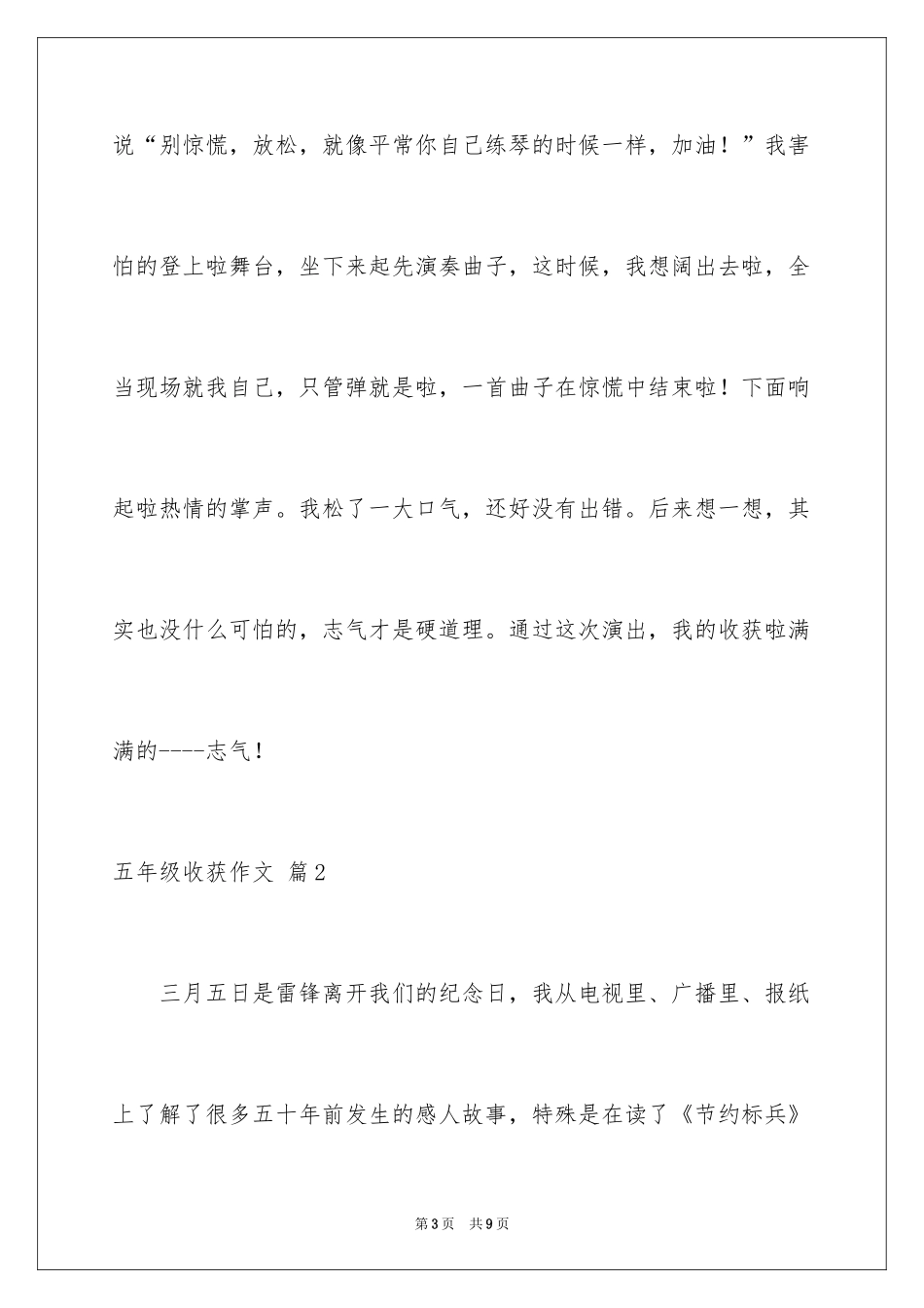 2024五年级收获作文_7_第3页