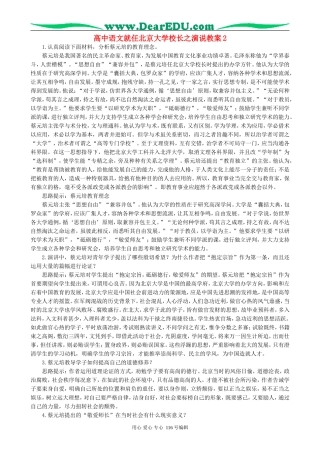 高中语文就任北京大学校长之演说教案2 新课标 人教版 必修2