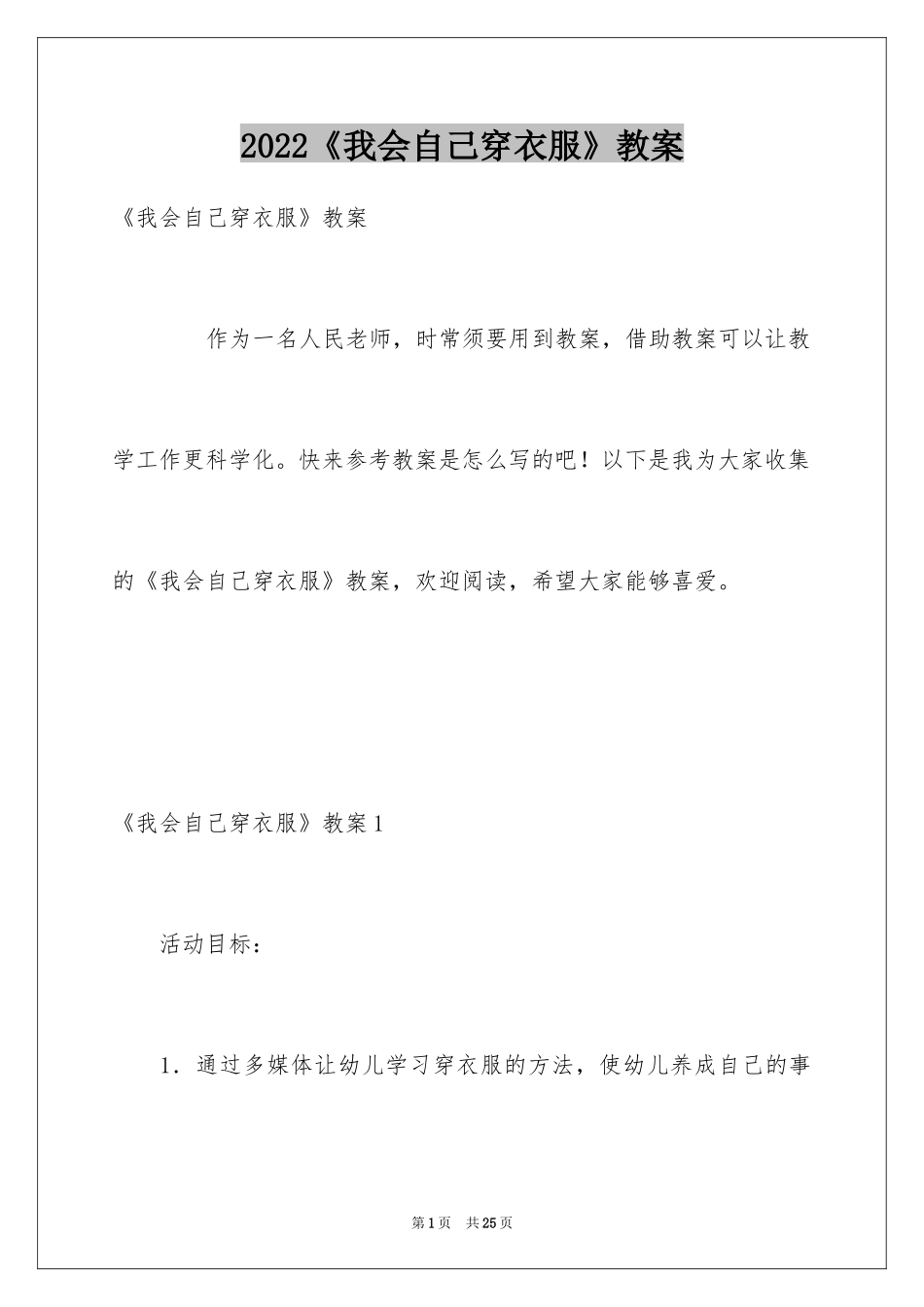 2024《我会自己穿衣服》教案_第1页