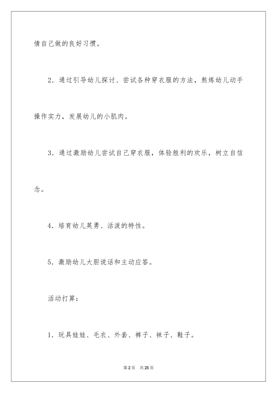 2024《我会自己穿衣服》教案_第2页