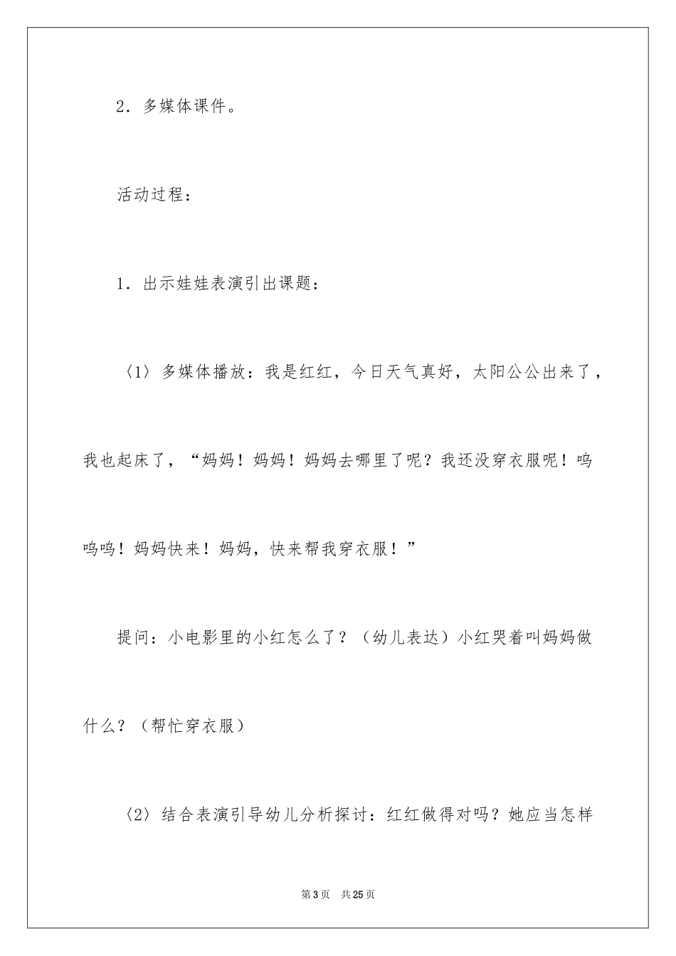 2024《我会自己穿衣服》教案_第3页