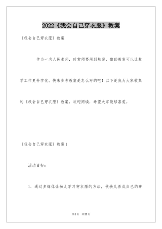 2024《我会自己穿衣服》教案