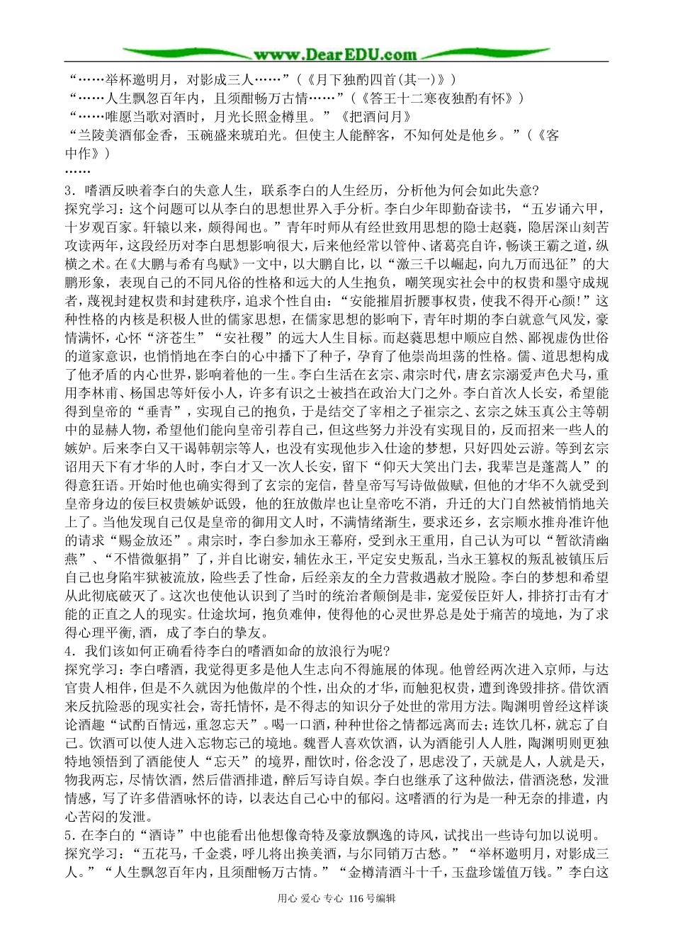 高中语文将进酒教案1(2)苏教版 选修1_第2页