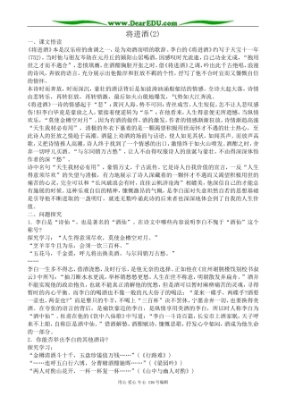 高中语文将进酒教案1(2)苏教版 选修1