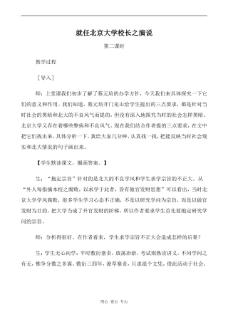 高中语文就任北京大学校长之演说 第2课时人教版必修二