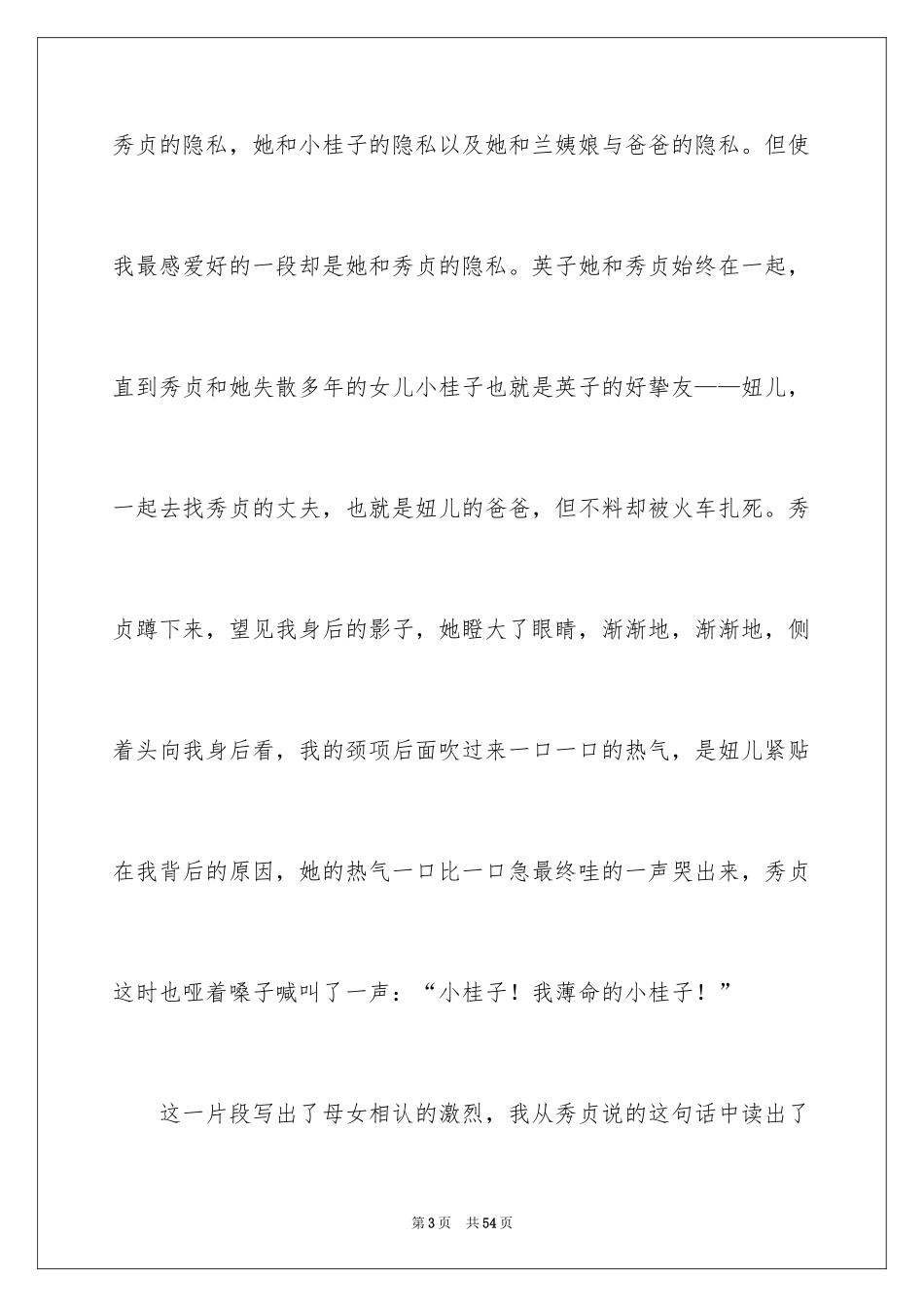 2024《城南旧事》读书笔记_64_第3页