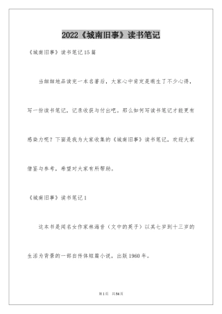 2024《城南旧事》读书笔记_64